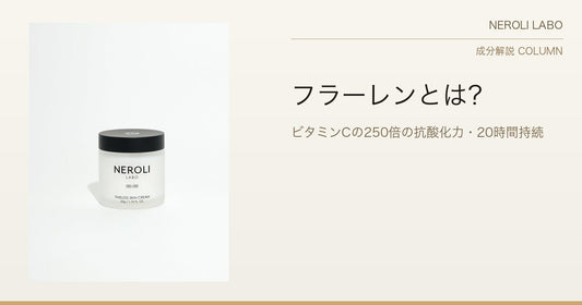 フラーレンとは？ ビタミンCの250倍の抗酸化力
