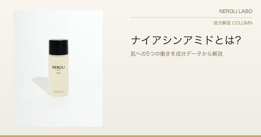 ナイアシンアミドとは？