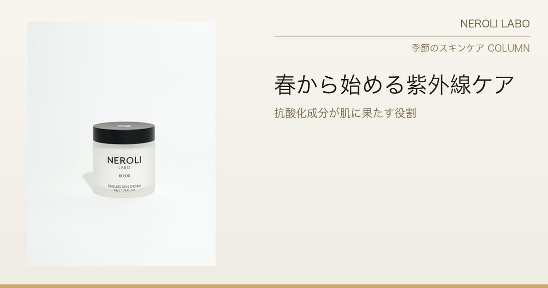 春から始める紫外線ケア