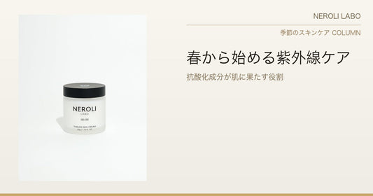 春から始める紫外線ケア
