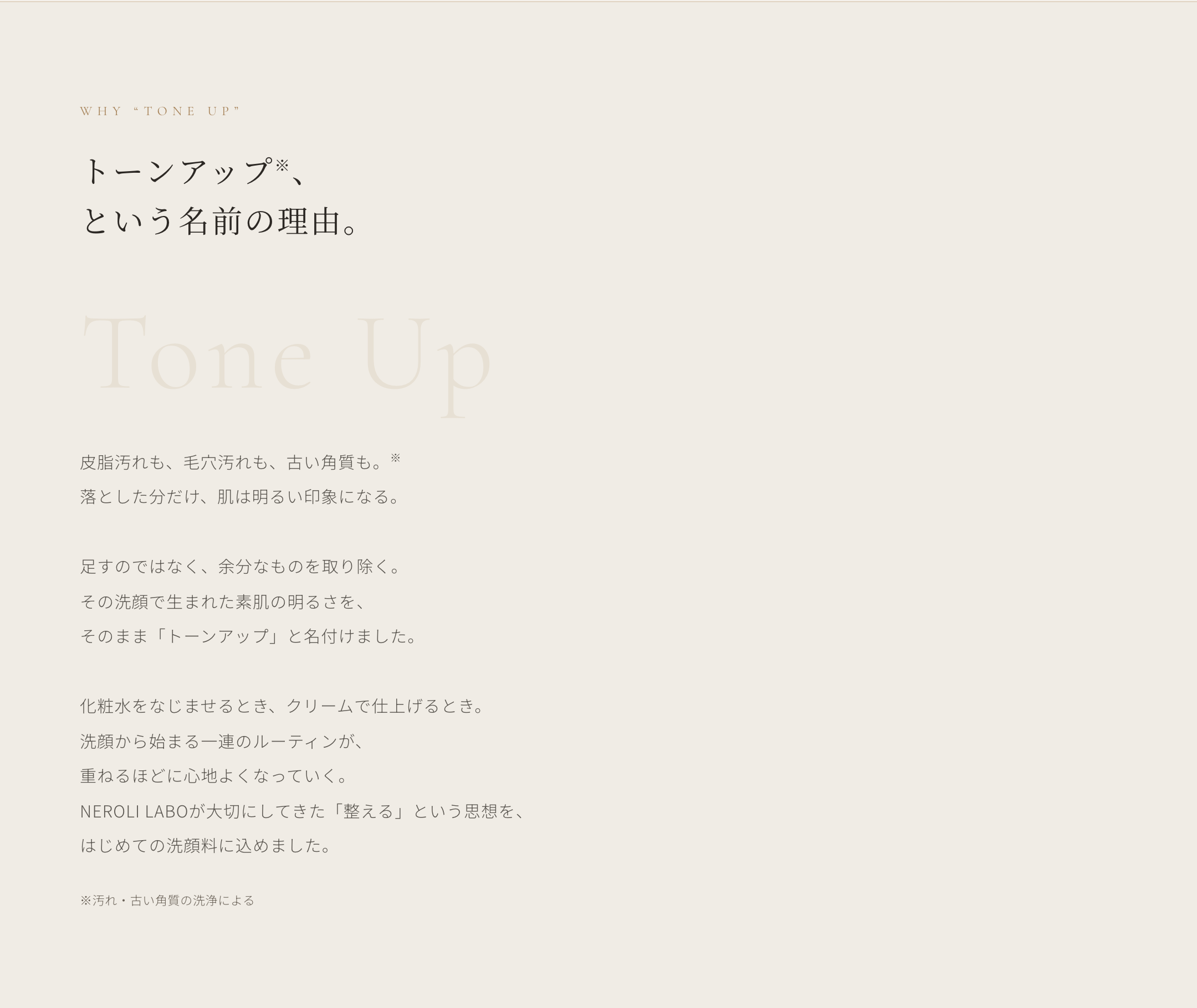トーンアップ、という名前の理由。